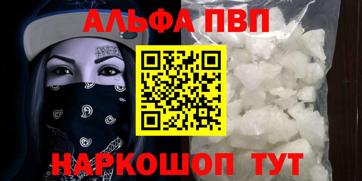 APVP мука  Вход с VPN  Альфа ПВП VHQ  Нарткала  APVP Соль 