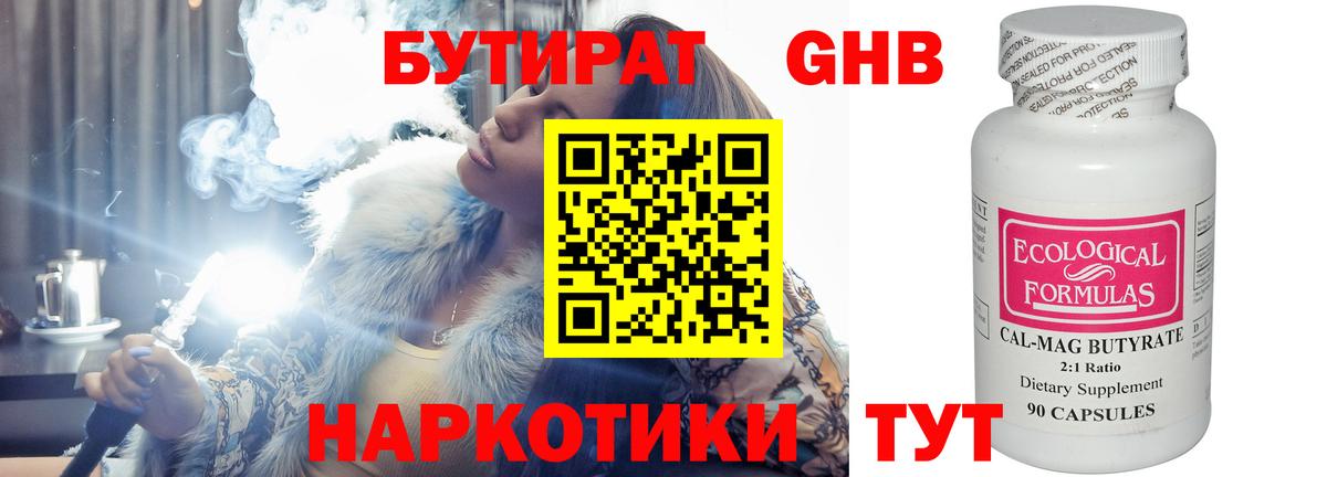 Бутират GHB  Вход с VPN  Нарткала 