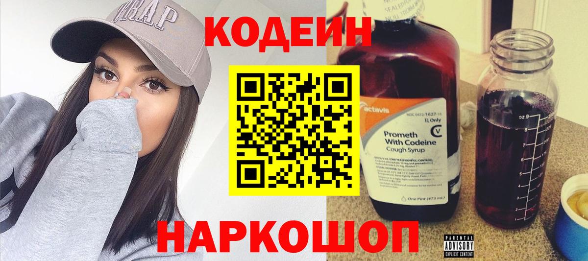 Кодеин Purple Drank Нарткала